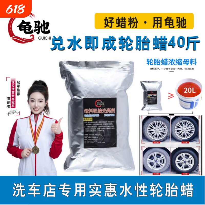 汽车美容店专用轮胎蜡母料装兑20L液体上光养护轮胎光亮剂养护剂