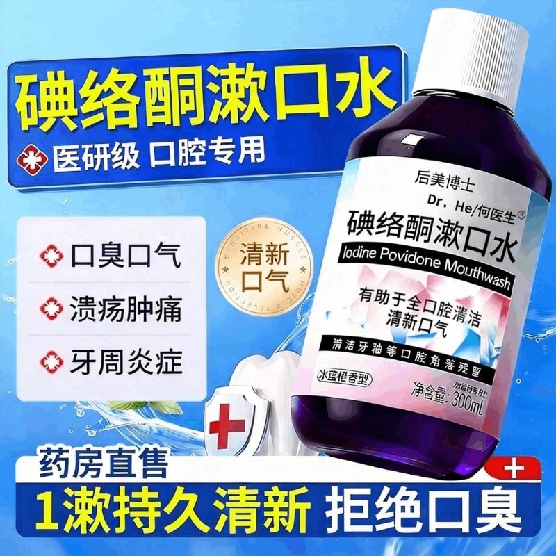 碘络酮漱口水碘伏除口臭持久留香清洁口腔医用典洛铜杀菌旗舰店