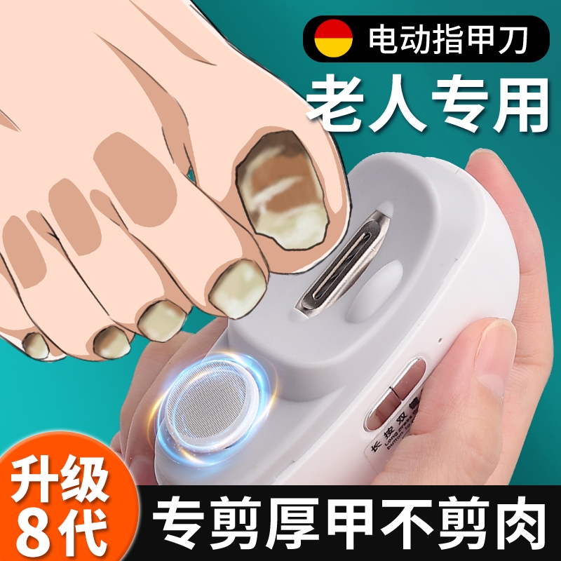 老人专用电动指甲刀全自动手脚两用剪刀钳成人打磨厚趾甲修神器家 - 封面
