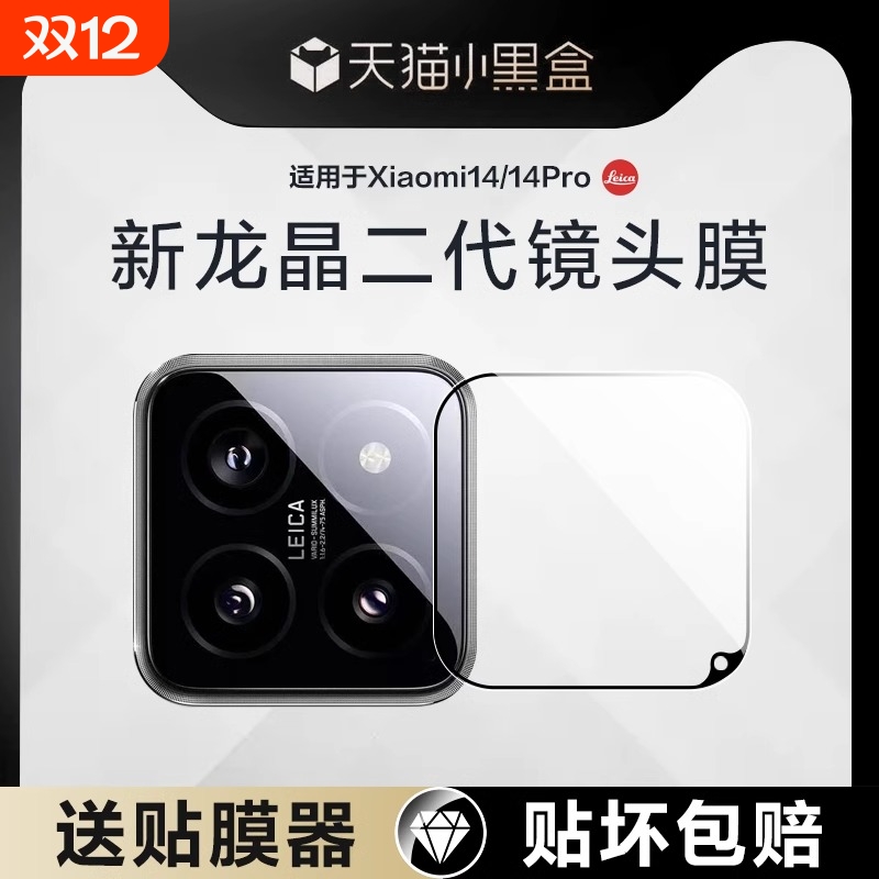 适用小米15Pro镜头膜14pro手机后置摄像头15spro钢化膜15ultra保护盖14新款秒贴相机配件保护贴膜增透影像
