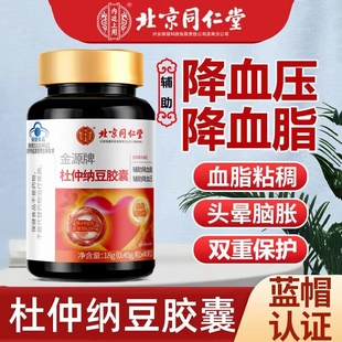 杜仲纳豆胶囊降血脂血压中老年心脑血管疏通软化调节