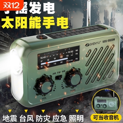 应急防灾手摇发电手电筒收音机
