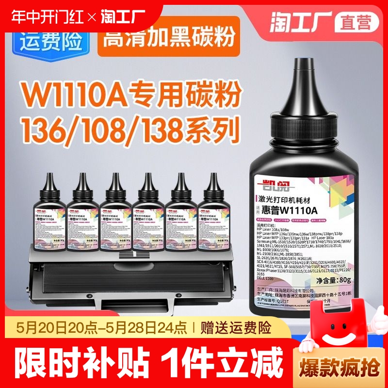 适用惠普w1110碳粉136a108w108a136wm/nw激光打印机墨粉w1110a138pnw复印一体机lasermfp136w加粉