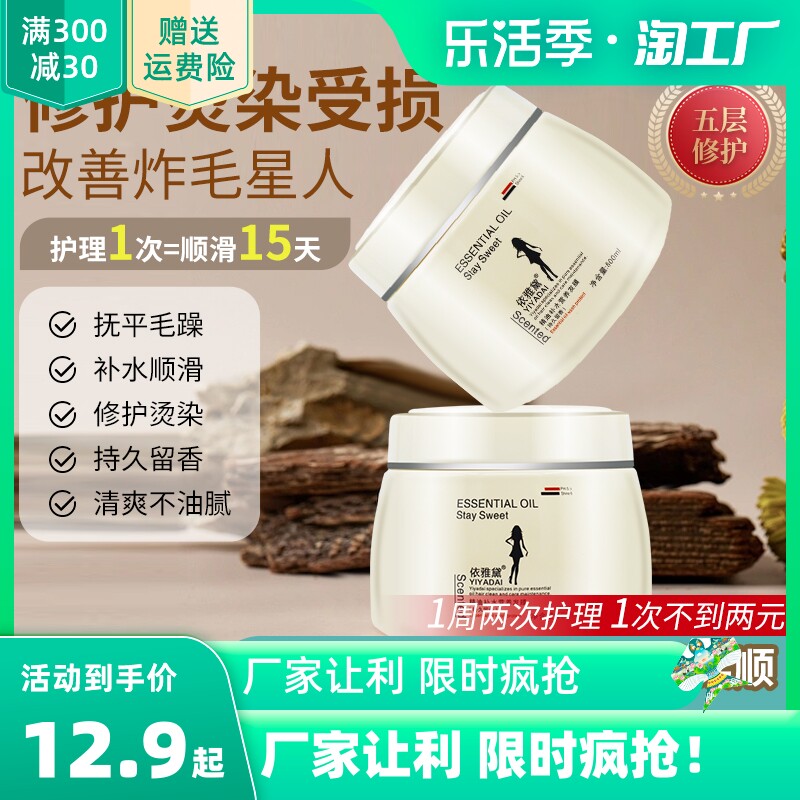 发膜正品补水顺滑免蒸香味持久柔顺改善干枯毛躁女修复烫染护发素
