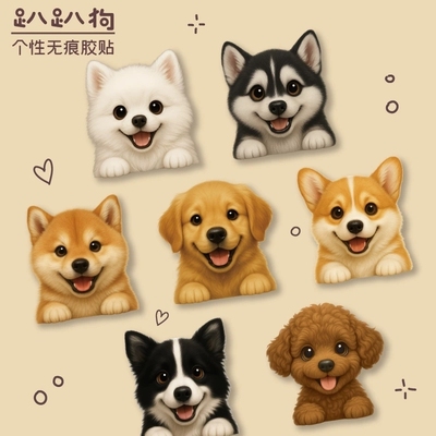 可爱治愈系狗狗贴画划痕遮挡车贴
