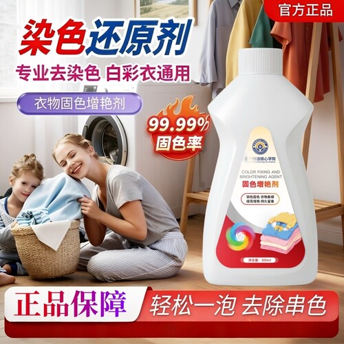 衣物固色增艳剂衣服颜色黑色裤子掉色清洁还原焕新正品增色修复
