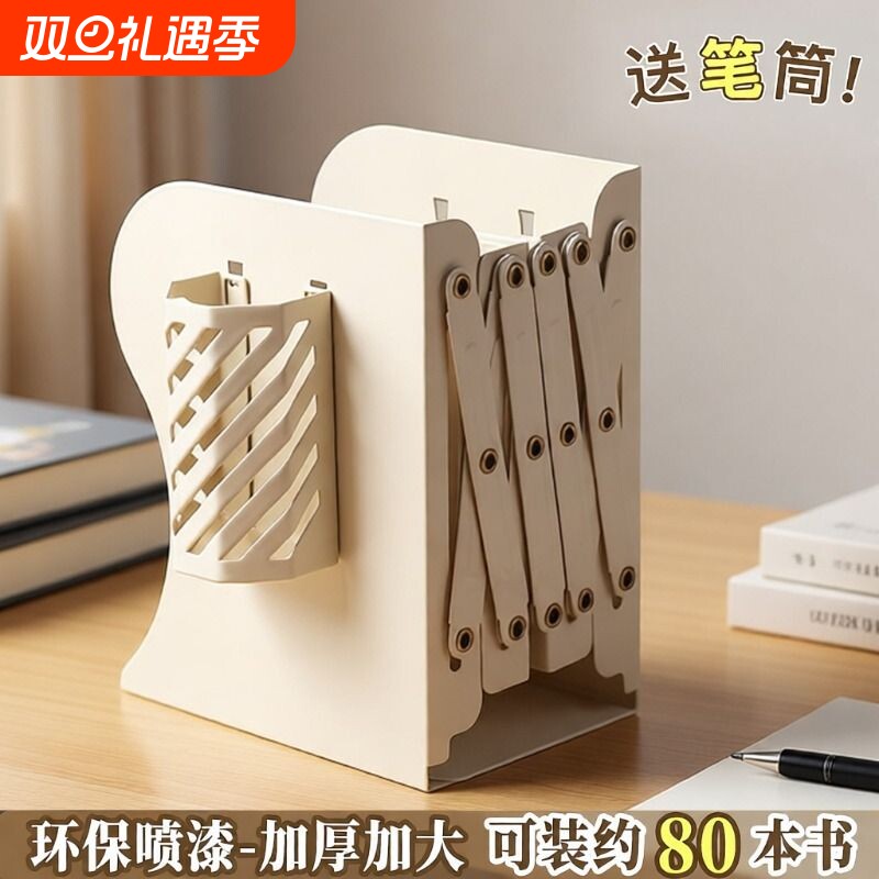 金属可伸缩书立带笔筒折叠书架