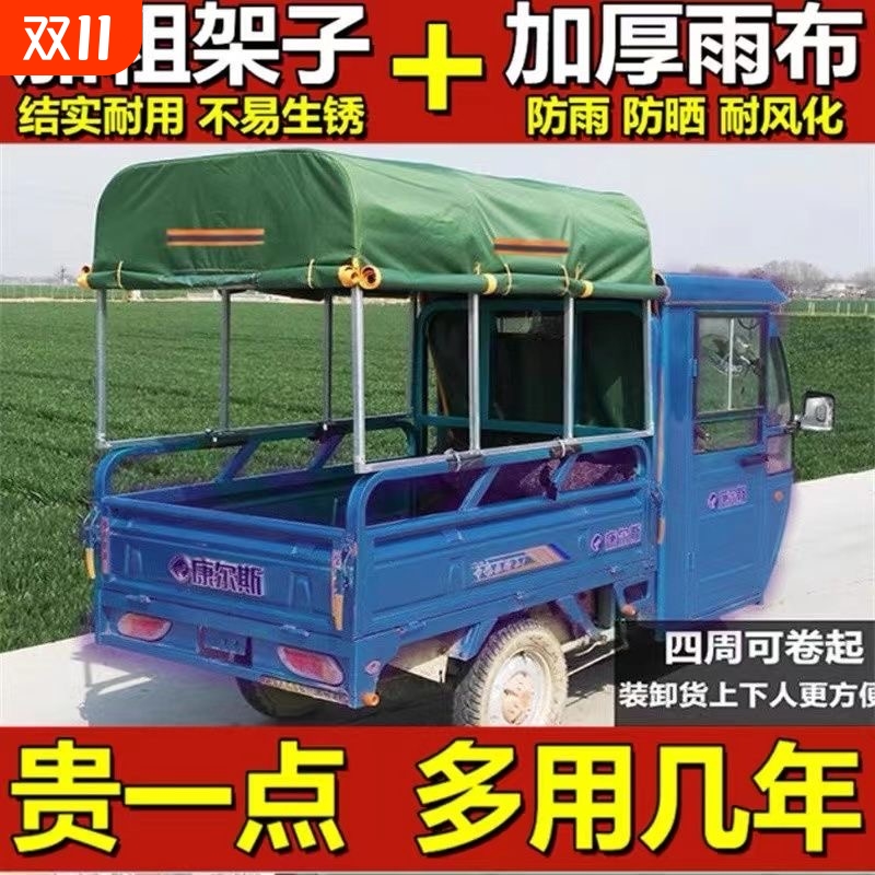 电动三轮车车棚后车厢棚后厢蓬