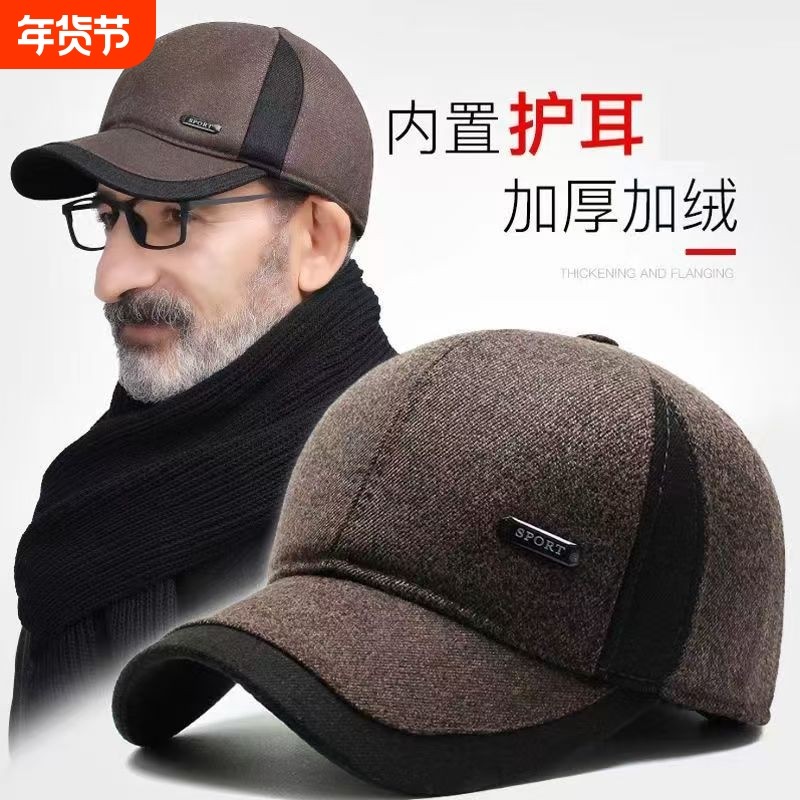 帽子男士冬季中老年人爸爸保暖棒球帽老人爷爷秋冬天护耳老头棉帽