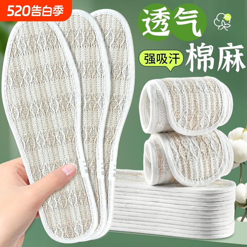 强吸汗透气棉麻鞋垫男女通用抗菌防臭舒适防滑不闷脚单鞋汗脚专用
