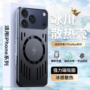 手机套13全包 商务无线充电15p大孔硬壳高级感14pro男女款 适用于iPhone17保护壳2025新款 散热苹果16promax个性