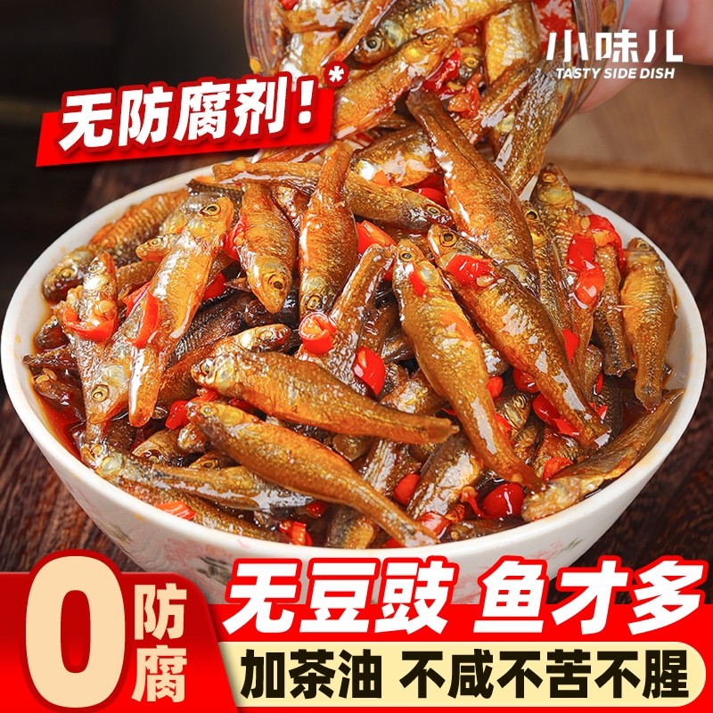 茶油柴火鱼干湖南特产毛毛鱼下饭菜农家自制零食小鱼仔香辣罐装