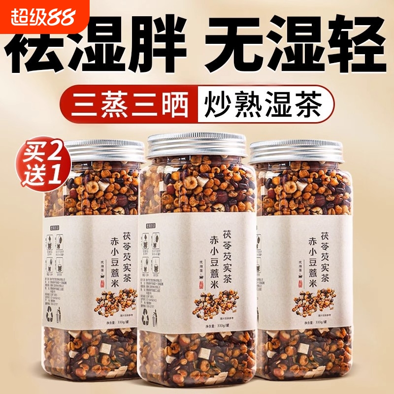 炒熟赤小豆薏仁薏米茯苓芡实祛湿气健脾茶红豆水中药材养生茶正品