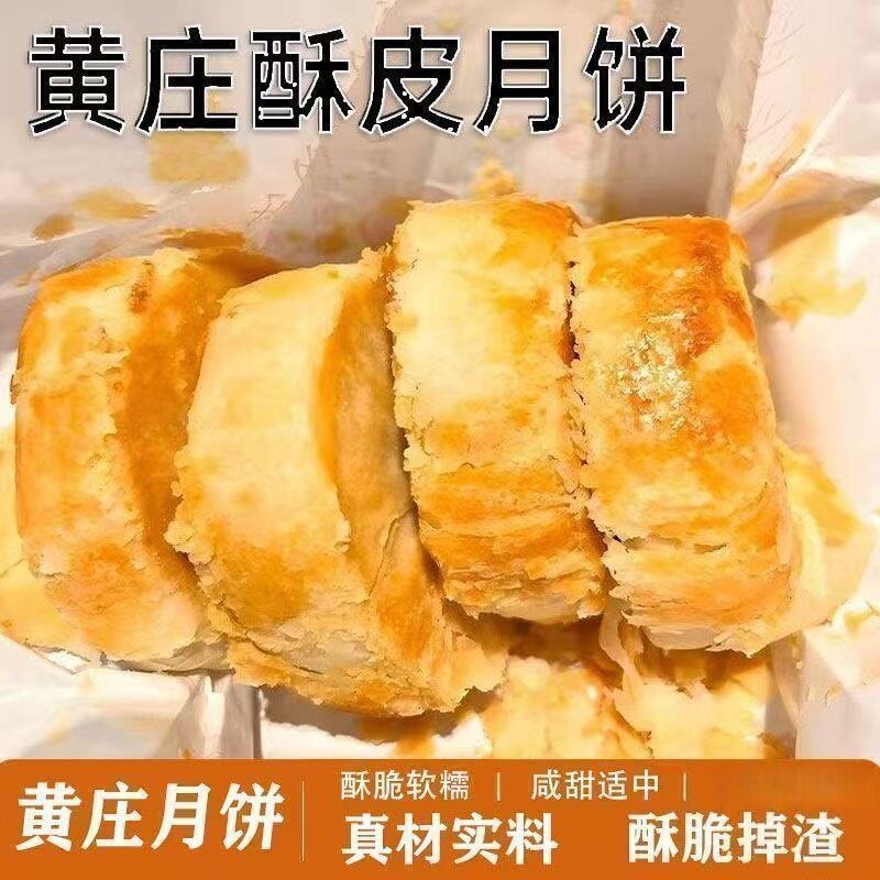 黄庄酥皮月饼组合手工糕点五仁苏式传统咸蛋黄早餐下午茶板栗中秋