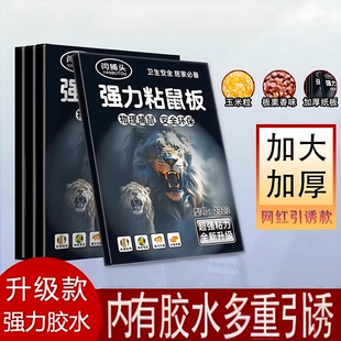 强力粘鼠板老鼠贴家用加大加厚老鼠粘强力粘鼠板糖炒板栗多重引诱