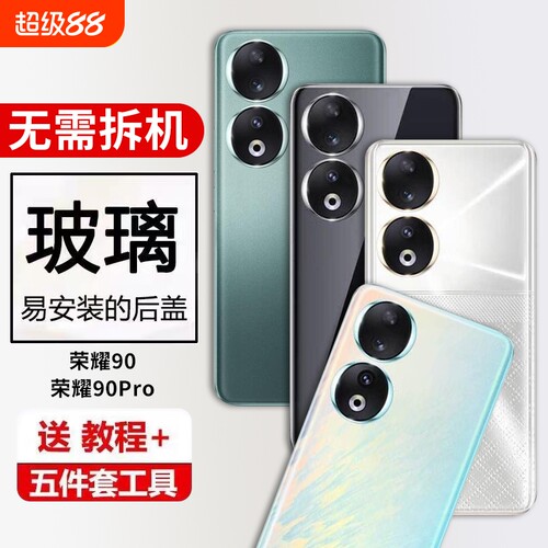 适用于荣耀90后盖荣耀90Pro玻璃手机电池盖保护背盖honor90替换外壳后壳后屏背板背壳