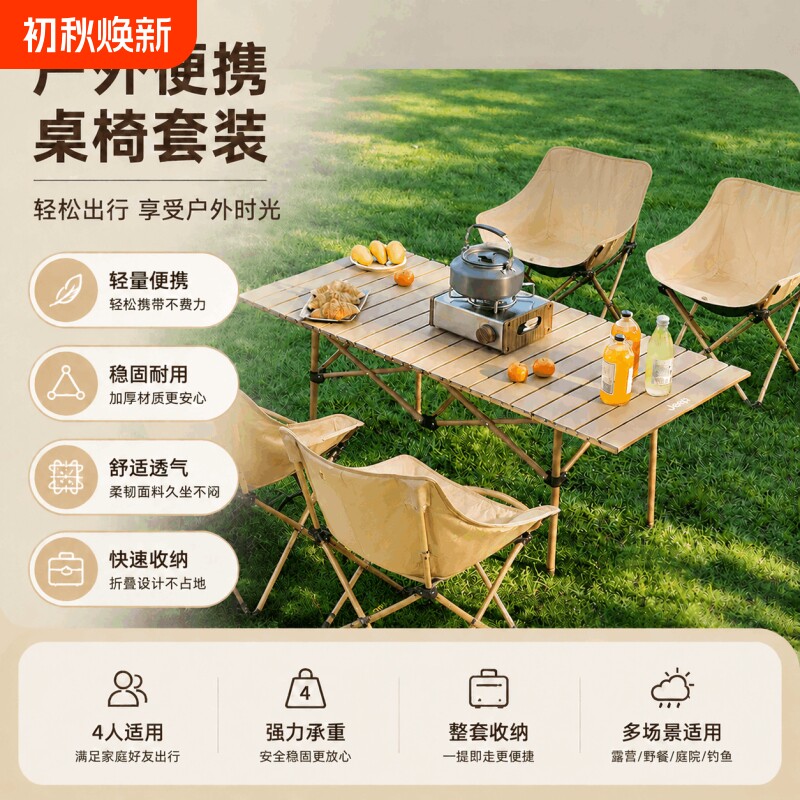 户外折叠桌蛋卷桌露营桌椅便携式铝合金套装野餐装备用品战术摆摊