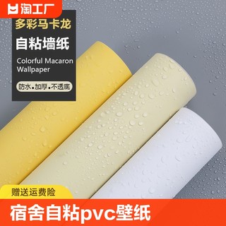 宿舍自粘墙纸pvc防水壁纸ins墙面贴纸卧室墙壁背景墙客厅房间背胶