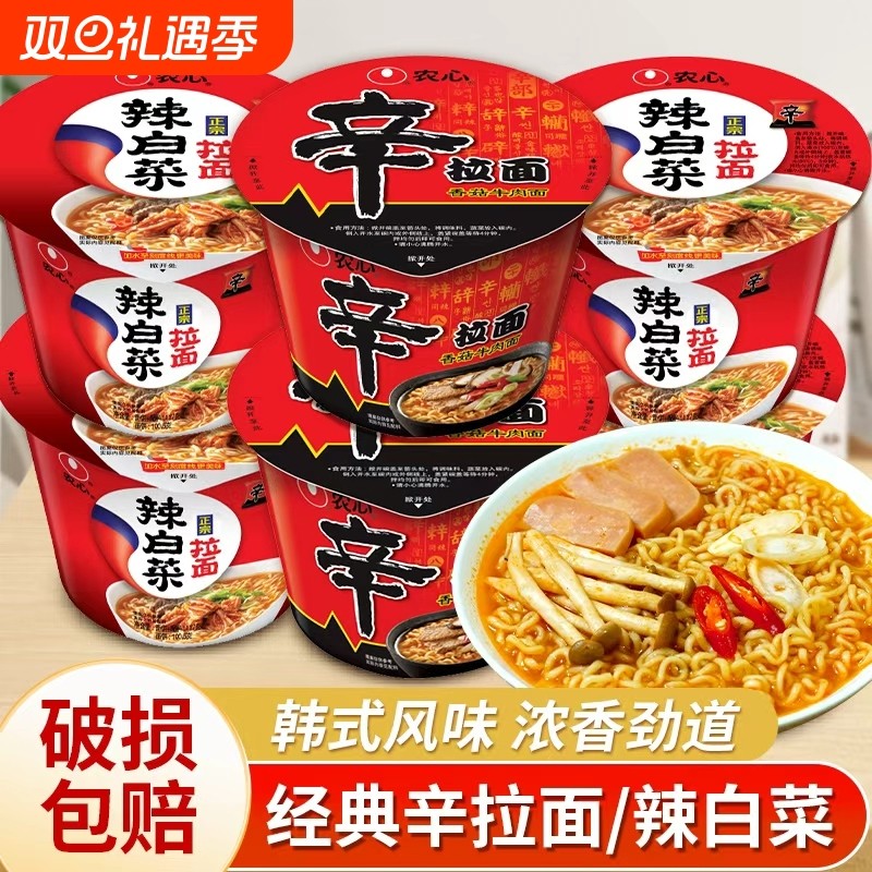 农心辛拉面辣白菜杯面大杯泡面方便面桶装速食夜宵泡菜拉面多杯装
