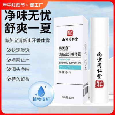 南同止汗露女腋下除臭去异味官方旗舰店正品男士香体露四氯羟铝锆