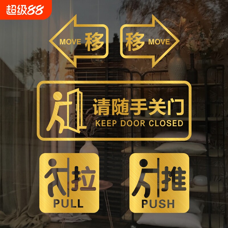 请随手关门提示贴透明防水静电贴无胶进出办公室玻璃推拉移门贴纸图片