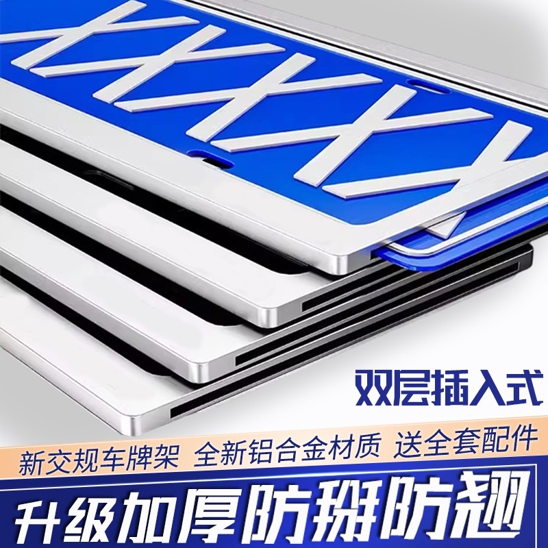 车牌边框铝合金加厚小车专用牌照框汽车号牌架双层车牌架保护框套