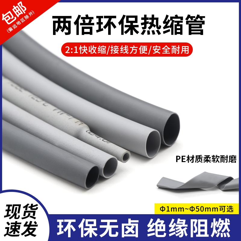 灰色PE热缩套管 Φ1mm-50mm两倍收缩率 绝缘环保热缩管