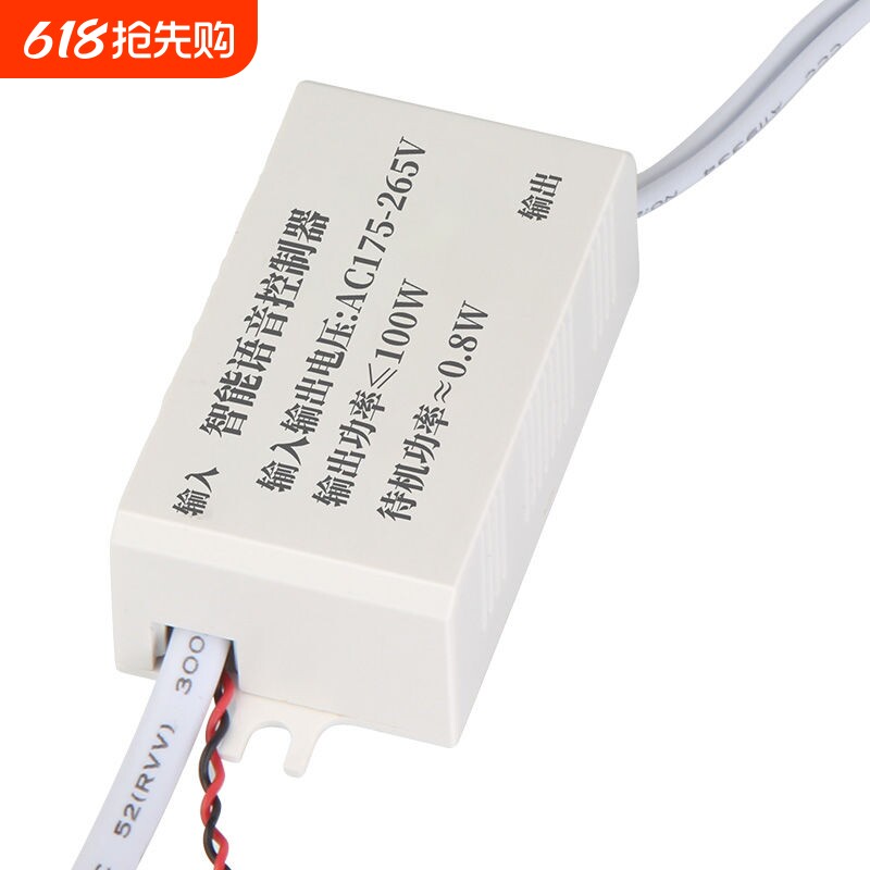 智能语音开关控制模块家用声控开关灯识别模块通断控制器灯具改造