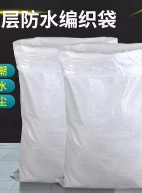 尿素袋子蛇皮口袋化肥编织袋双层防水加厚粮食结实打包防潮内胆