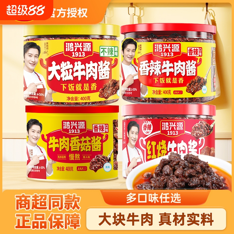 鸿兴源香辣牛肉酱400g大罐装