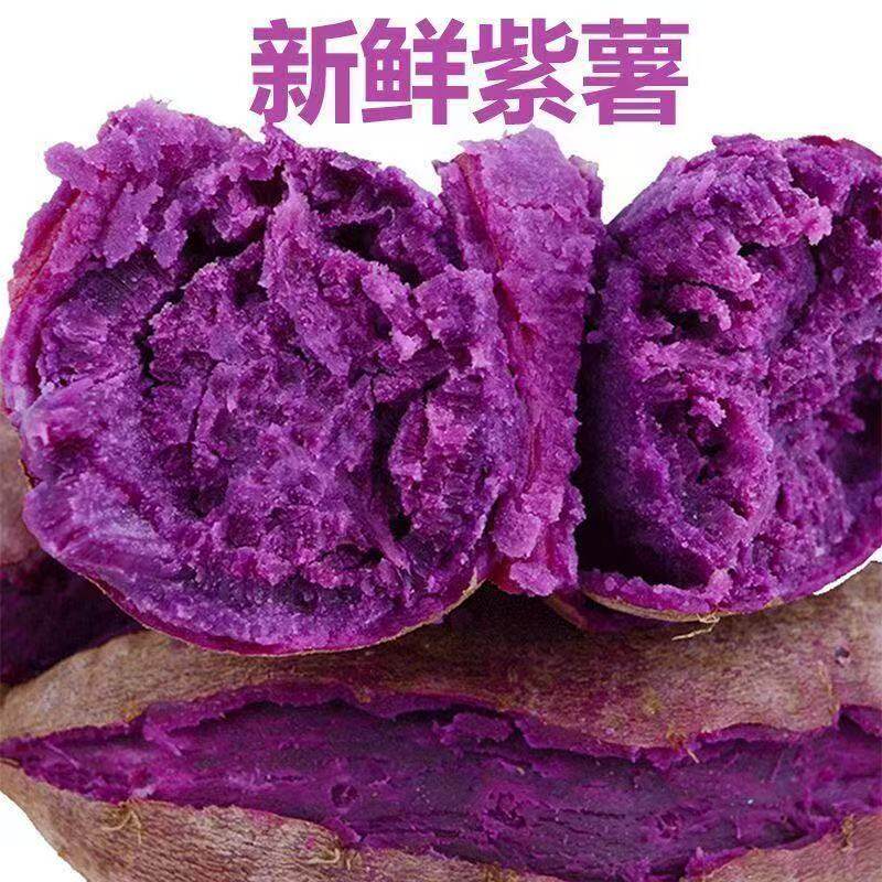 农村当季现挖新鲜紫薯紫色番薯粗粮早餐香甜紫罗兰食用紫心沙地