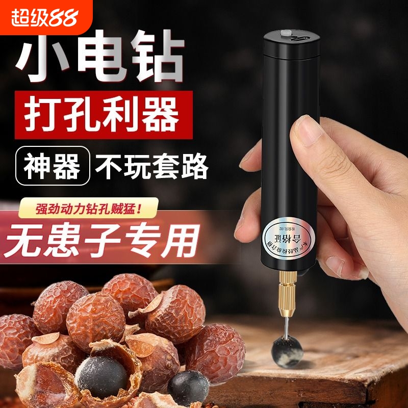 无患子打孔器珠子核桃菩提钻孔机