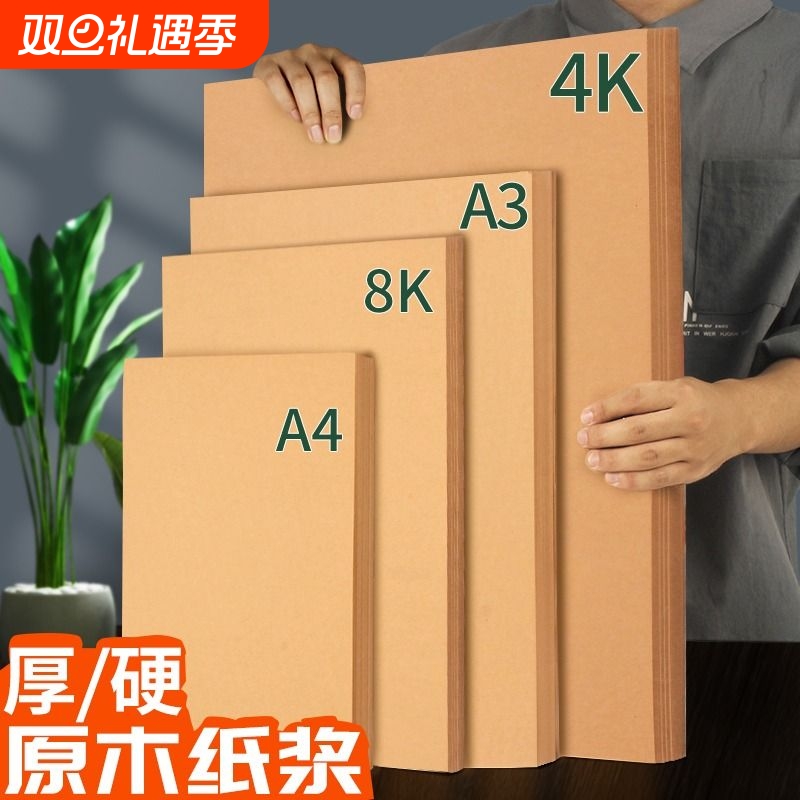 A4牛皮纸卡纸厚硬A3牛皮卡纸封面装订封皮8k打印纸复古包装画画美术专用4K素描绘画幼儿园手工纸浅色4开250g