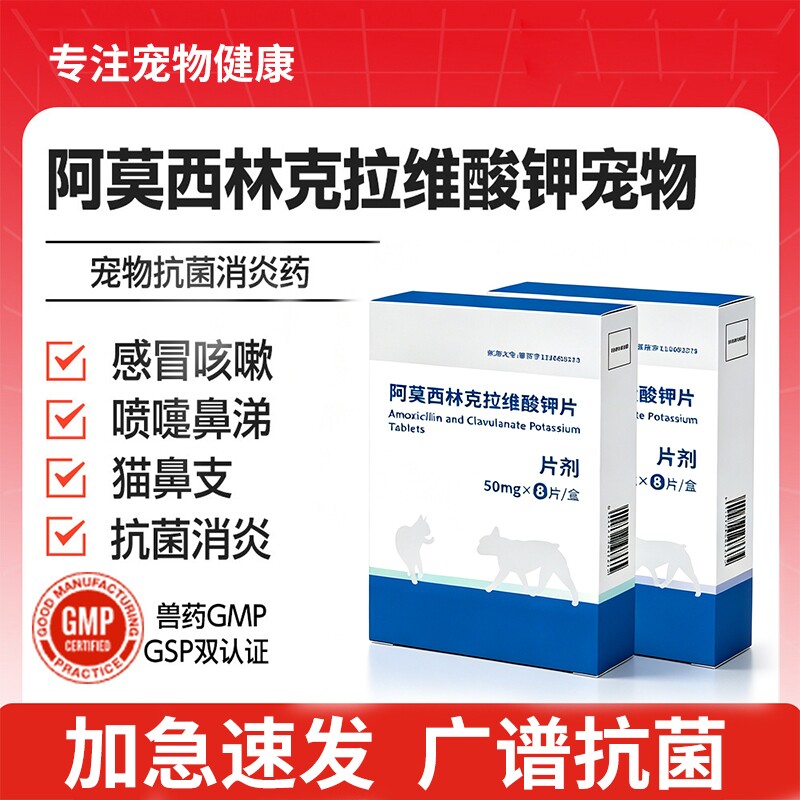 宠物阿莫西林克拉维酸钾图片
