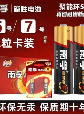 南孚电池5号7号30节电视空调遥控器碱性正品AA五号七号门锁话筒剃须刀挂闹钟小号南孚7号aaa玩具采购1.5V