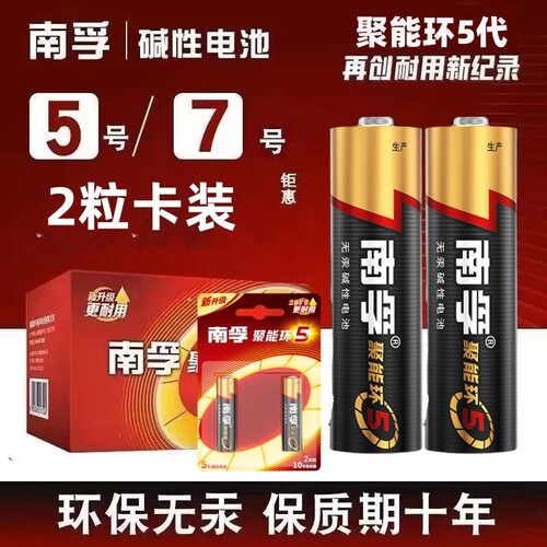 南孚电池5号7号30节电视空调遥控器碱性正品AA五号七号门锁话筒剃须刀挂闹钟小号南孚7号aaa玩具采购1.5V