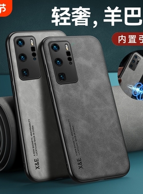 适用华为P40pro手机壳羊巴皮P30全包防摔p40新款硅胶高档p40pro+保护套por高级感车载磁吸P30lite青春版外壳