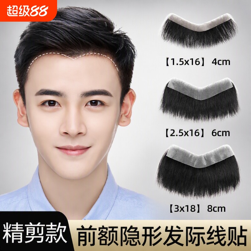 男士自然真发发际线假发片黑色图片