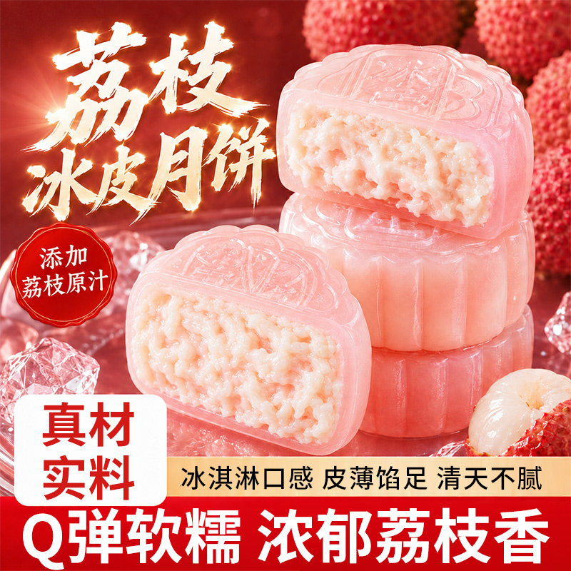 荔枝味冰皮月饼榴莲巧克力水果官月饼方零食礼盒水晶口味混合