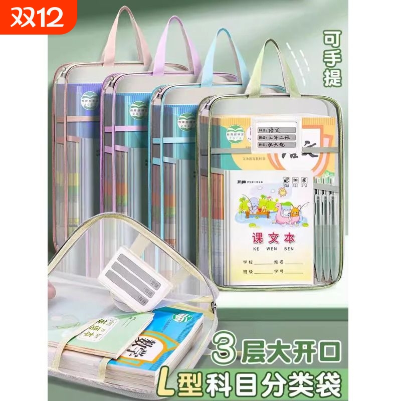 L型科目分类袋手提透明文件袋拉链式网纱学生拎书袋专用袋初中生小学生补习袋收纳袋书包大容量试卷网格书本