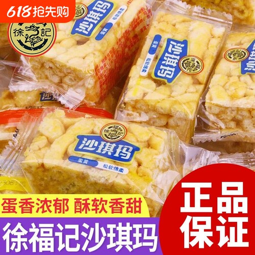 徐福记沙琪玛传统糕点鸡蛋酥萨其马散装儿童父母零食品松软芝麻