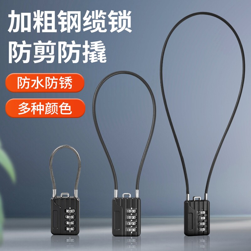 钢丝锁密码锁挂锁自行车防盗头盔锁摩托车专用背包柜子健身房户外
