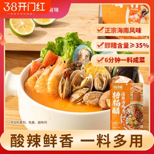 有言有味糟粕醋火锅底料海鲜汤底150G海南特产国产冬阴功酸辣汤底