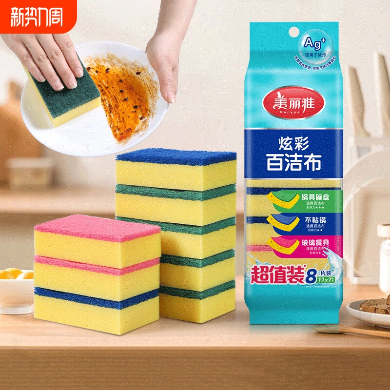 美丽雅百洁布厨房专用家用洗碗海绵擦不易粘油清洁刷锅海绵块双面