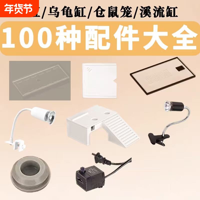 水族爬宠用品配件大全乌龟缸鱼缸盖子过滤器晒台捞网底沙晒灯造景