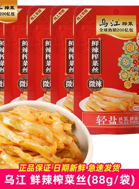 乌江88g鲜辣榨菜丝涪陵榨菜开味下饭微辣菜丝小包装腌制咸菜早餐