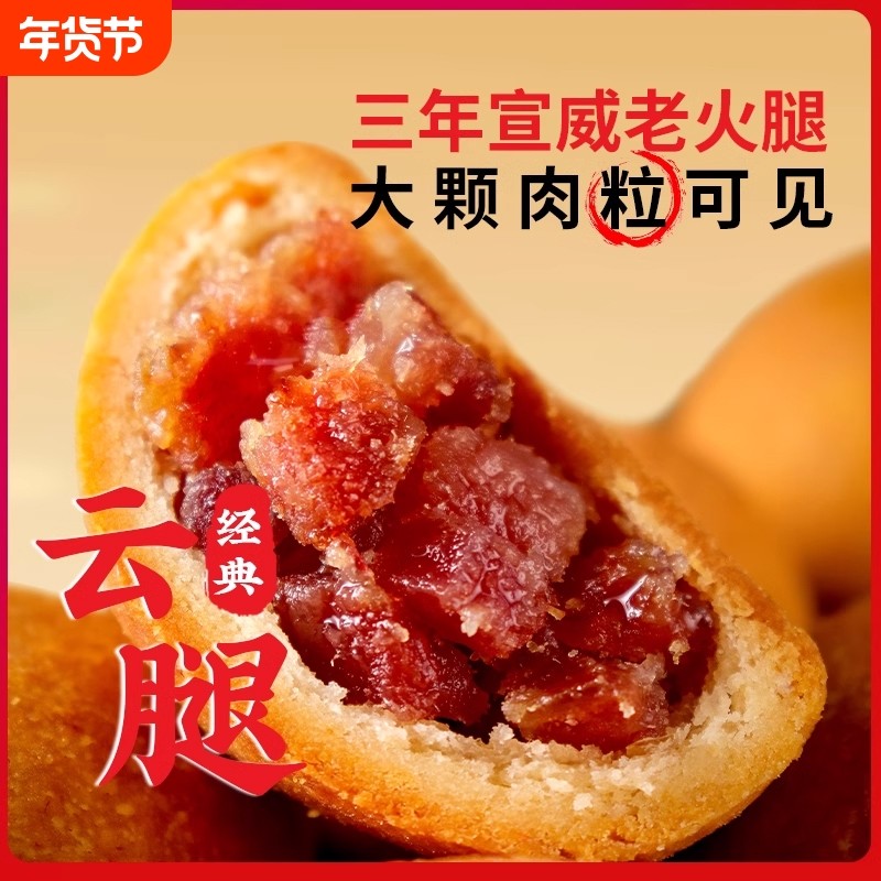 云南特产云腿月饼散装宣威火腿传统糕点心中秋手工酥皮月饼礼盒