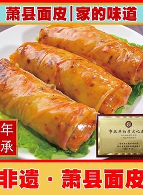 安徽特产萧县非遗美食面皮卷游地方打工人充饥速食面食袋装