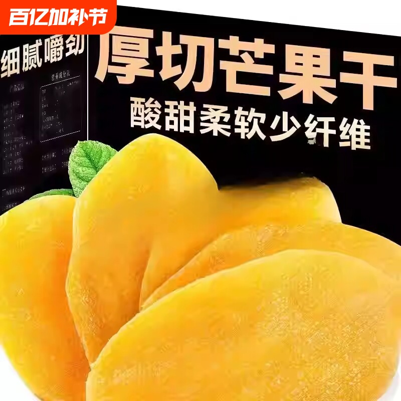 芒果干泰国风味厚切酸甜水果干蜜饯零食袋装好吃大片新鲜散装