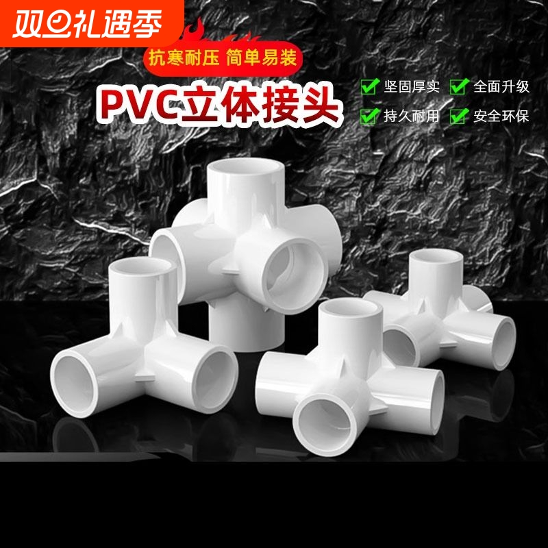 PVC白色三通直角接头水管DIY配件